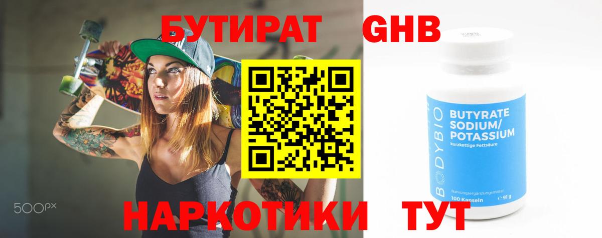 Бутират Butirat  Бутират  Ленинск-Кузнецкий  Вход с VPN 