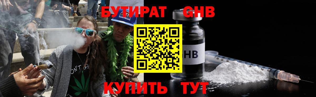 Бутират вода Ленинск-Кузнецкий