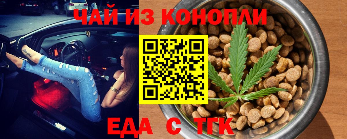 Ленинск-Кузнецкий  Еда ТГК марихуана  Вход с VPN 