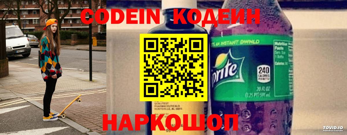 Ленинск-Кузнецкий  Кодеин напиток Lean (лин)  Вход с VPN 
