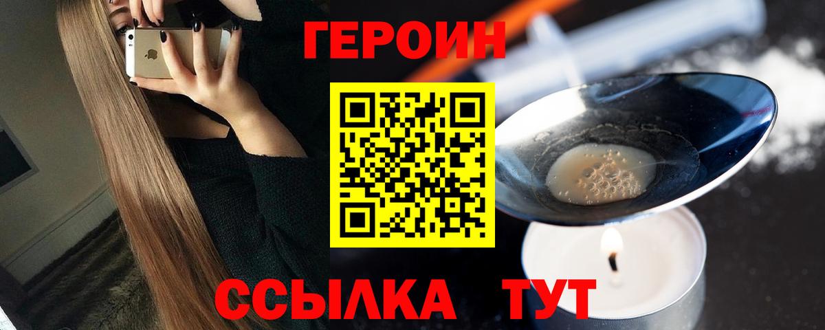 ГЕРОИН герыч Ленинск-Кузнецкий