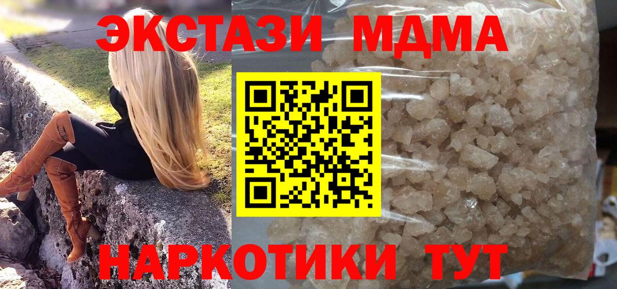 МДМА  МДМА Molly  Вход с VPN  МДМА crystal  Ленинск-Кузнецкий 