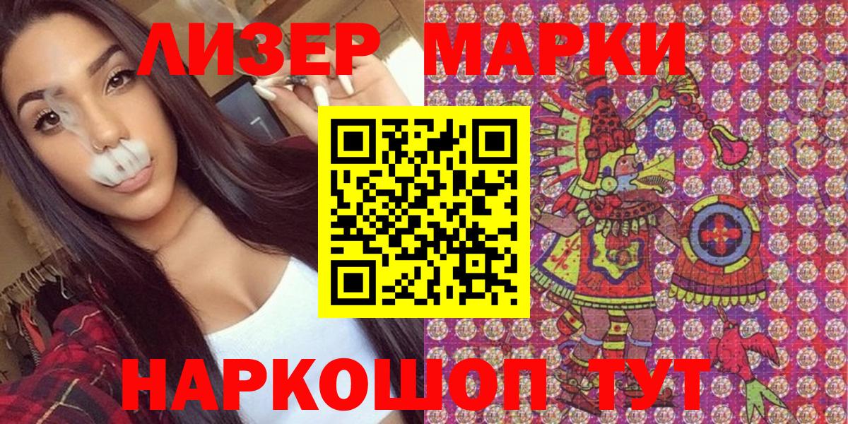 Марки 25I-NBOMe 1500мкг  Вход с VPN  Ленинск-Кузнецкий  Наркотические марки  Марки 25I-NBOMe 1500мкг 