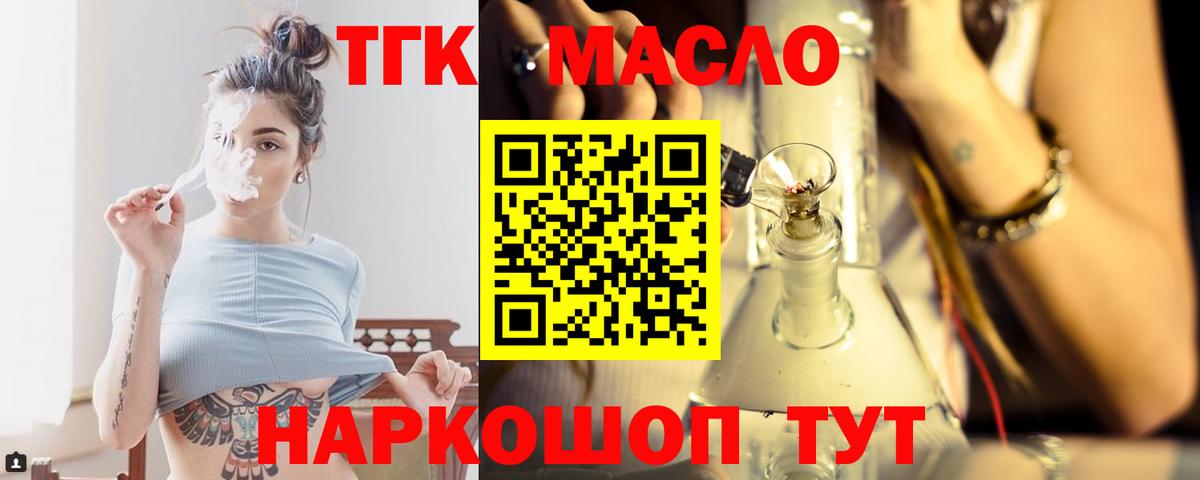 продажа наркотиков  Вход с VPN  Дистиллят ТГК жижа  Ленинск-Кузнецкий  Дистиллят ТГК Wax 